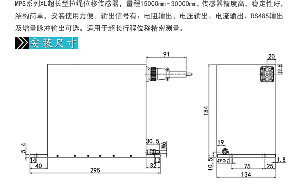 米蘭特MPS超大型拉繩位移傳感器彩頁_02.jpg