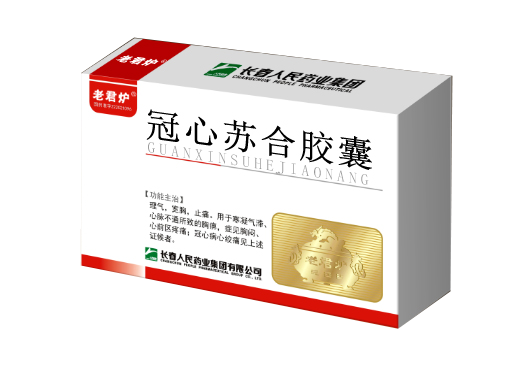 冠心蘇合膠囊效果圖 拷貝.png